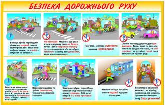 /Files/images/стенд-безпека-дорожнього-руху.jpg